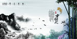 山水