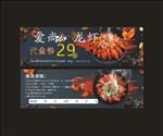 龙虾代金券