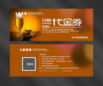 啤酒代金券