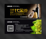 红酒代金券