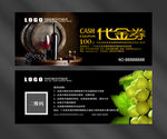 红酒代金券