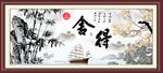 舍得