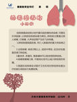 肺结核防治