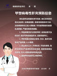 甲肝病毒防治