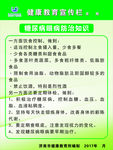 糖尿病眼病防治