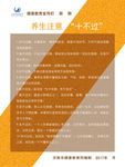 养生