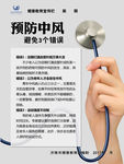 预防中风