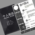 个人简历