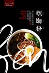 螺蛳粉