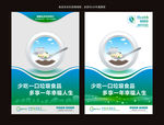 食品安全标语海报