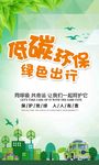 低碳环保