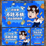 开学