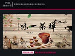 茶文化海报