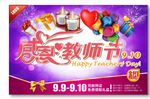 教师节海报展架吊牌传单