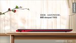 联想700s笔记本