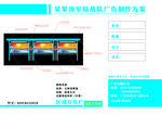 宣传栏方案