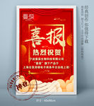 喜报海报