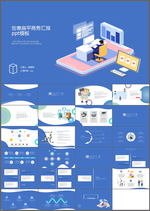 商务汇报PPT