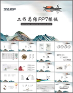 工作总结PPT