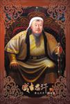 成吉思汗