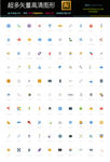 超多款通用生活常用图标icon
