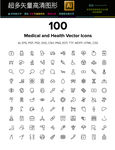 100种通用医疗图标icons