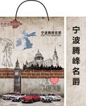 上汽名爵手提袋
