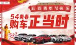 54青年购车正当时