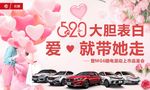 520大胆表白