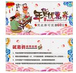 年货优惠券清新大气中国风猪年2
