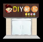 甜品店招牌