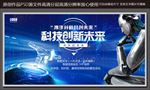 科技创造未来