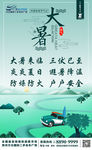 大暑