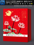 月饼包装