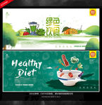 绿色饮食