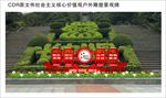 社会主义核心价值观造型牌