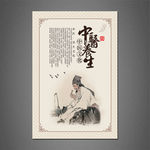 中医养生