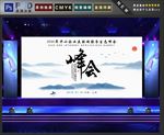 峰会