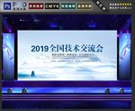 会议