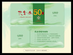 代金券