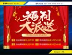 福利大派送