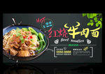 红烧牛肉面
