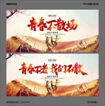 青春