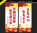 扫黑除恶X展架