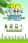 武藏专业干洗
