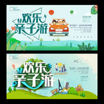 旅游公司暑假亲子旅游活动海报