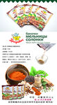 俄罗斯腌肉料