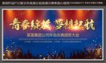 企业年会
