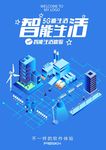 智能生活海报