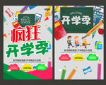开学